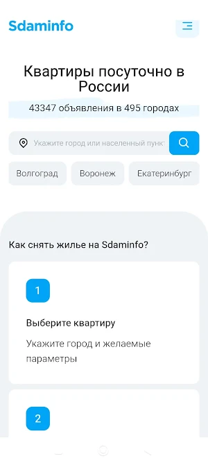 Посуточно квартиры снять легко Screenshot 0