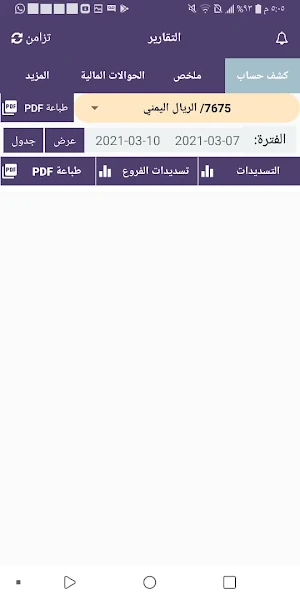 المذلبي اون لاين Screenshot 3