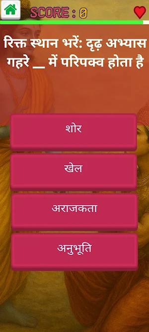 Bhagavad Gita Quiz Screenshot 3