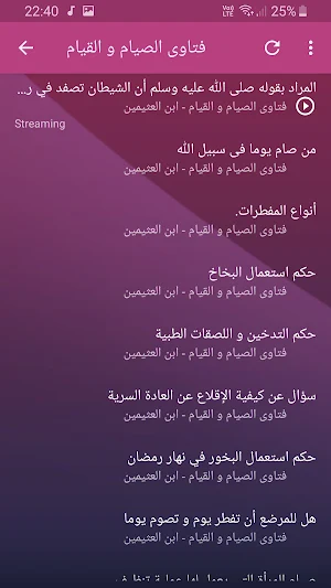 شيخ ابن العثيمين فتاوى الصيام والقيام بجودة عالية Screenshot 1