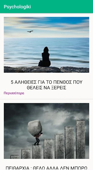 Psychologiki Screenshot 2