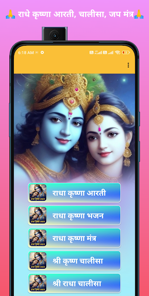 Radhe Krishna All Bhajan diary Screenshot 2