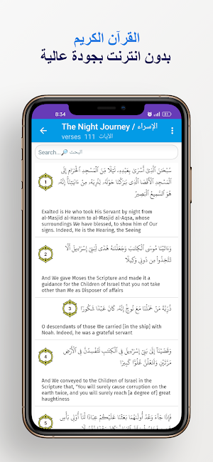 سورة الاسراء كاملة بدون انترنت Screenshot 2