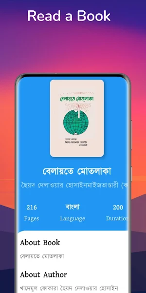 Alokdhara Books || আলোকধারা বই Screenshot 2