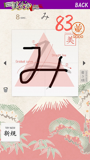 Kana Bimoji Japanese Master Screenshot 2