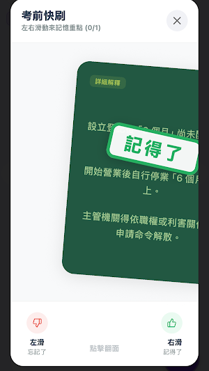 證券交易速攻 - 法規與實務乙科 Screenshot 1