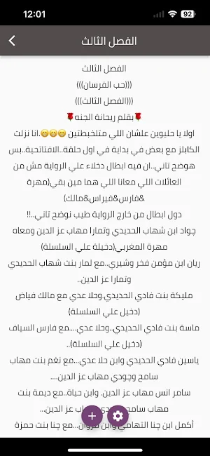 رواية حب الفرسان Screenshot 3