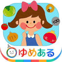 きょうのごはんはなぁに？おかいものごっこ　はじめてのおつかい