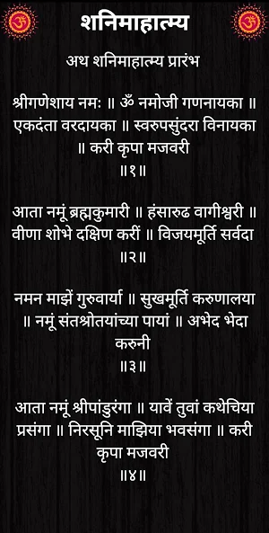 शनिमाहात्म्य / ShaniMahatmya Screenshot 1