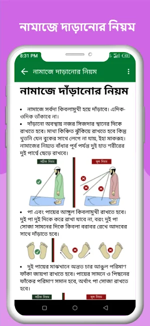 Namaj Shikkha-নামাজ শিক্ষা Screenshot 1