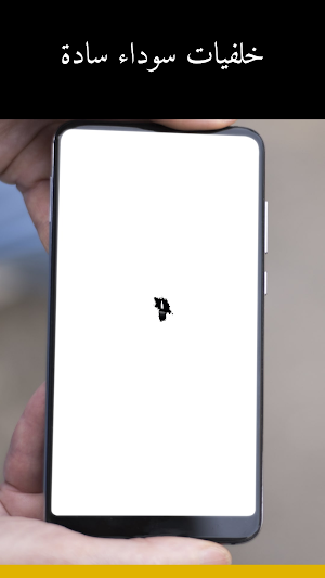 خلفيات سوداء سادة Screenshot 3