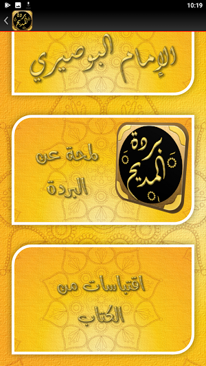 البردة للبوصيري بردة المديح Screenshot 3