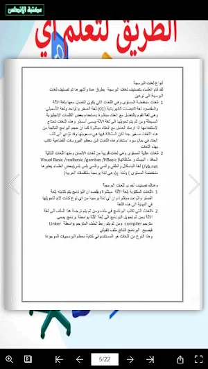 تعلم لغات البرمجة بسهولة Screenshot 1