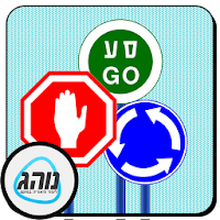 לימוד תמרורים לתאוריה - 2022