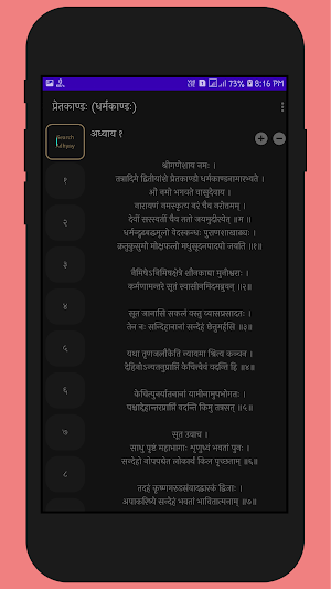 Shree Garud Puran-Garud Purana (Sanskrit) Screenshot 2