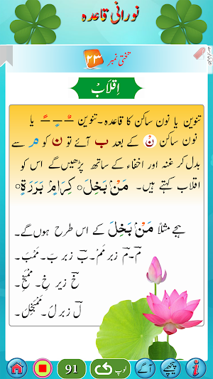Noorani Qaida in URDU (audio) Screenshot 1