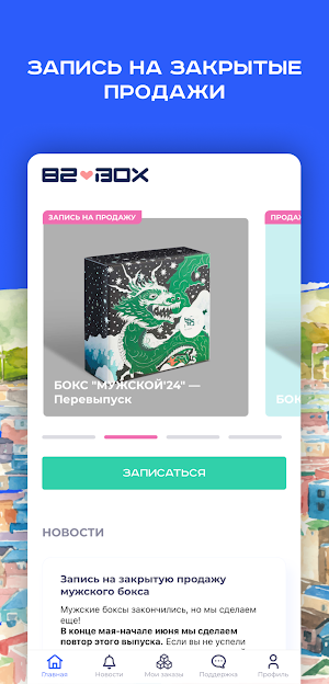 82Box Screenshot 0