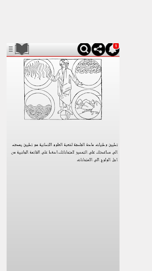 وطنيات الفلسفة علوم انسانية Screenshot 2