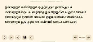அபிராமி அந்தாதி Screenshot 0