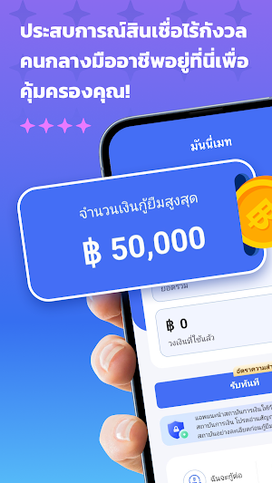 มันนี่เมท-แอพแนะนำ Screenshot 0