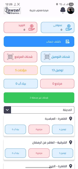 Tawsel Express Screenshot 2