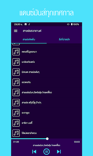 สายย่อไม่ใช้เน็ต สายย่อสงกรานต์ Screenshot 2