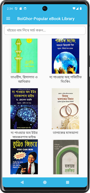 বইঘর-জনপ্রিয় ইবুক লাইব্রেরী Screenshot 2