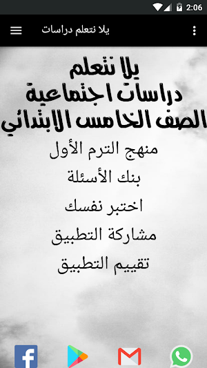 يلا نتعلم دراسات الصف الخامس الابتدائي ترم أول Screenshot 0