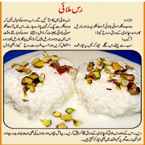 All Sweet Recipes in Urdu Screenshot 2