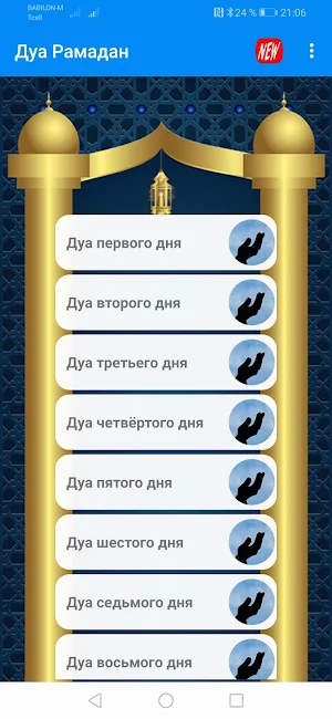 Дуоҳо дар рӯзҳои моҳи Рамазон Screenshot 0