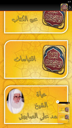 التفسير الواضح الميسر للصابوني Screenshot 2