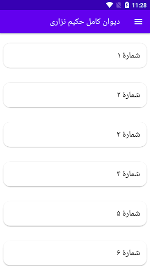 دیوان کامل   نزاری Screenshot 0