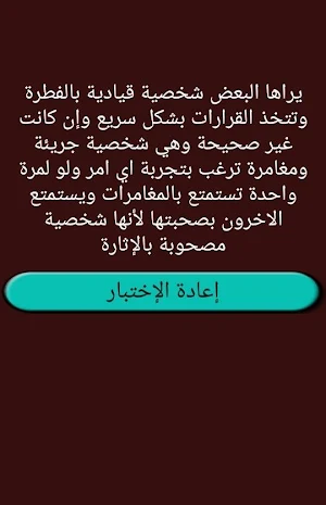 اكتشف شخصيتك Screenshot 2