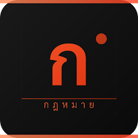ประมวลกฎหมาย Pro (Law Code)