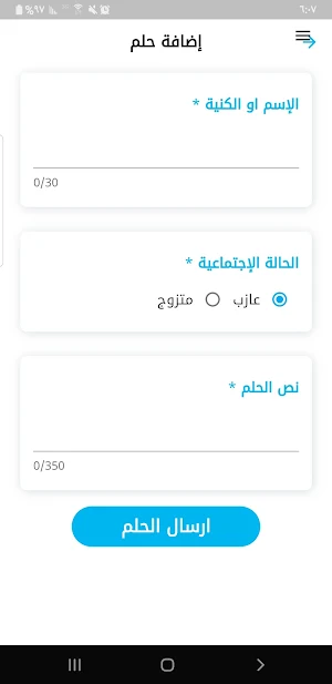 تفسير الاحلام Screenshot 3