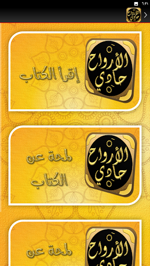 حادي الارواح الى بلاد الافراح Screenshot 3