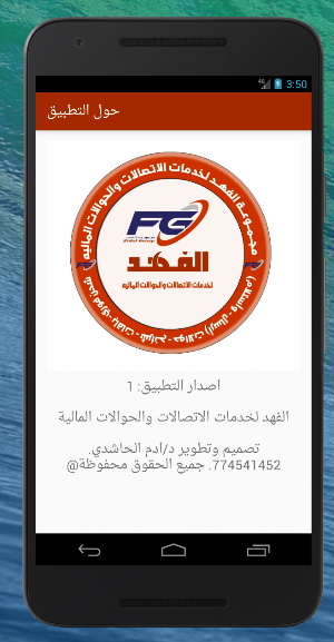 مجموعة الفهد لخدمات الاتصالات Screenshot 1