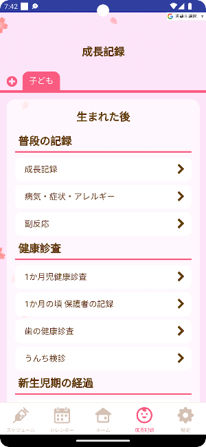 高崎市　子育てアプリ Screenshot 3