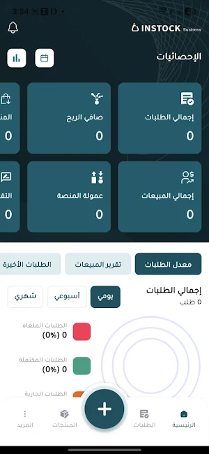 Instock Business Screenshot 1