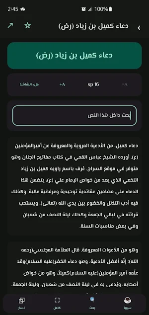 نهج البلاغة الكامل | بدون نت Screenshot 0