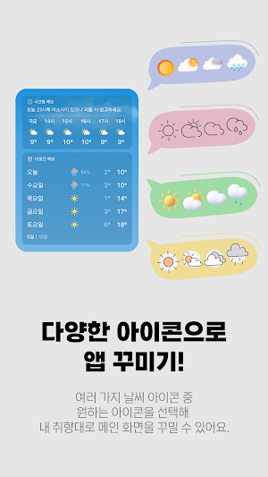 웨더링크 - 맞춤형 날씨, 다양한 기상정보 Screenshot 3