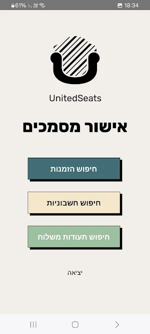 United Seats Signature App Screenshot 1
