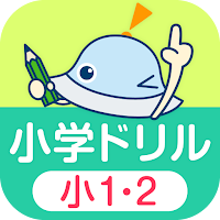 ワオっち！小学ドリル｜小1・2の家庭学習アプリ
