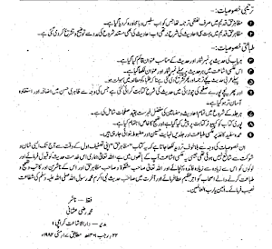 Faizul Bari Urdu فیض الباری Screenshot 3