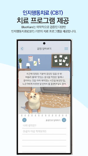 블루케어(BlueKare) Screenshot 2