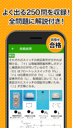 電気工事士 第2種 2023 全問解説 Screenshot 1