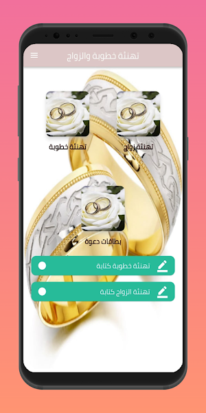 تهنئة خطوبة والزواج Screenshot 0