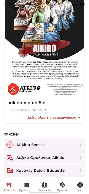 Aikido Kalamata Dojo Screenshot 1