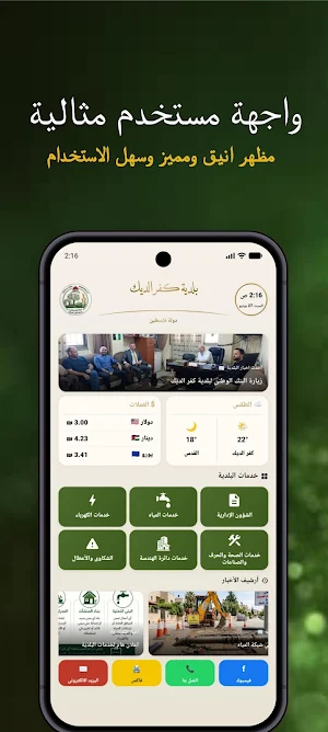 بلدية كفر الديك Screenshot 0