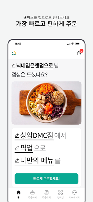 웰믹스(wellmixx) Screenshot 0